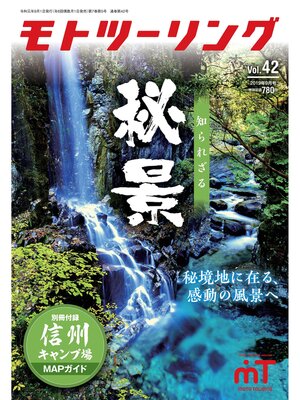 cover image of モトツーリング2019年9月号